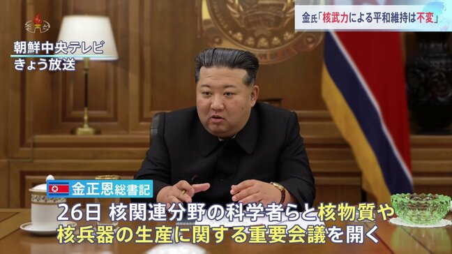 金正恩総書記「核武力による安全保障は絶対不変」核開発最優先を科学者らと核物質や核兵器生産の重要会議で強調|TBS NEWS DIG