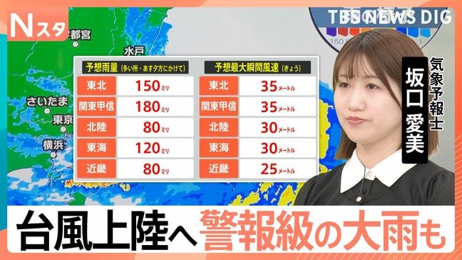 台風15号 東から西へ“逆走台風”関東上陸へ 11日夜から12日朝にかけ雨風ピーク 通過後も大雨に警戒【Nスタ解説】|TBS NEWS DIG