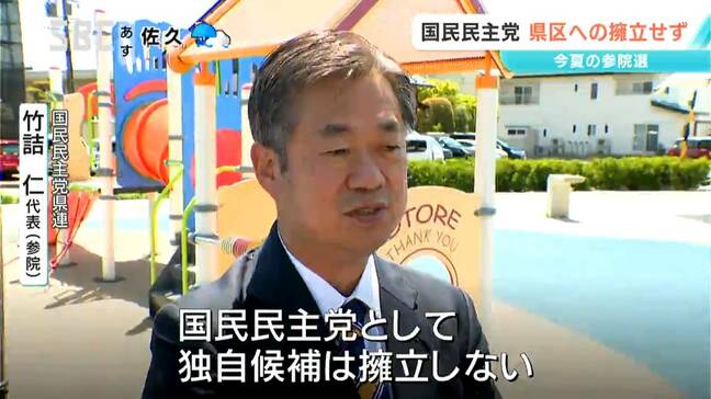 夏の参院選　国民民主党県連は独自候補は擁立せず　立憲民主党の現職・羽田次郎氏を支援へ　|TBS NEWS DIG