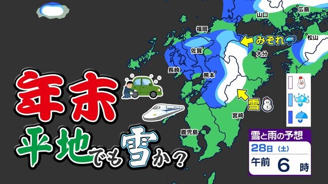 【２８日（土）九州北部 雪の予報】発表  早い所では２７日（金）夜から雪【福岡・佐賀・長崎・大分・熊本・宮崎・鹿児島】雨と雪のシミュレーション|TBS NEWS DIG