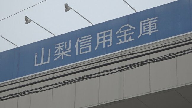 「ギャンブルや借金の返済に使った」信用金庫の元職員　約260万円を業務上横領の疑いで書類送検　山梨|TBS NEWS DIG
