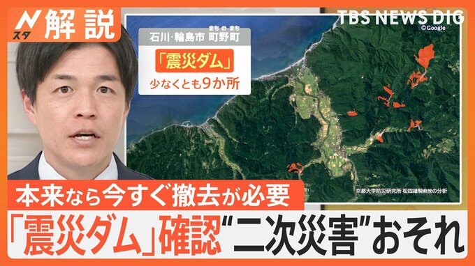 被災現場で「震災ダム」確認　雨・雪、二次災害おそれ　最大限の警戒を【Nスタ解説】|TBS NEWS DIG