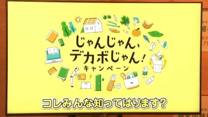 日常生活の中で脱炭素を…「じゃんじゃんデカボじゃん！キャンペーン」愛媛|TBS NEWS DIG