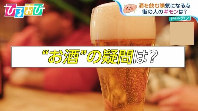 「二日酔いになりにくい酒は？」「“飲む前に牛乳”は正解？」肝臓専門医が教えるお酒の飲み方【ひるおび】|TBS NEWS DIG
