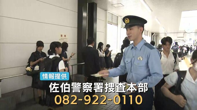 「些細な情報でも」広島市佐伯区のスーパー強盗殺人事件から26年…警察が情報提供を呼びかけ　|　RCC NEWS | 広島ニュース | RCC中国放送