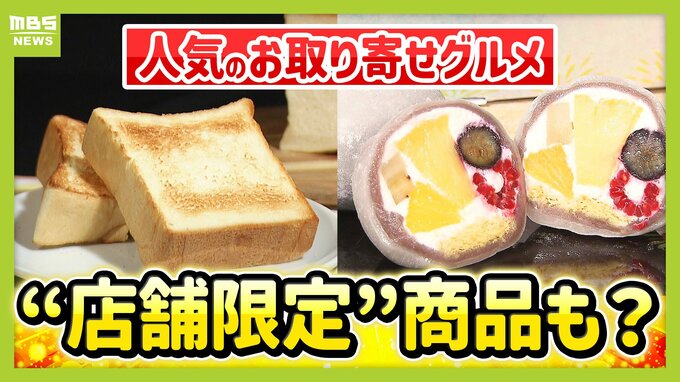 大人気お取り寄せグルメ＆“店でしか出会えない”イチ押し商品　人気ランキング上位の関西の店に行ってみた！|TBS NEWS DIG