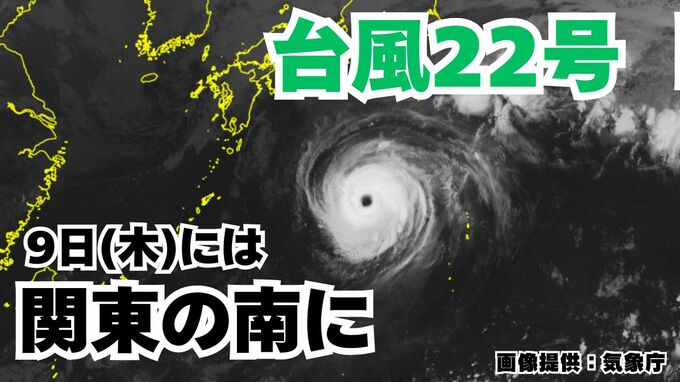 【台風情報】非常に強い勢力の「台風22号」9日（木）には関東の南に　今後の進路は？マリアナ諸島では新たな「熱帯低気圧＝台風のたまご」の姿が【7日午後10時30分更新　気象庁　10月7日～10月23日までの16日間天気シミュレーション】|TBS NEWS DIG