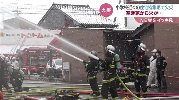 空き家から出火 1時間半後に消し止める　けが人なし　富山・滑川市　|　富山のニュース｜天気・防災｜チューリップテレビ
