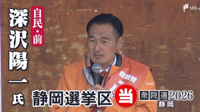 衆議院選挙 静岡4区・深沢陽一氏（自民・前）当選確実 前回小選挙区落選の雪辱果たす【速報】|TBS NEWS DIG