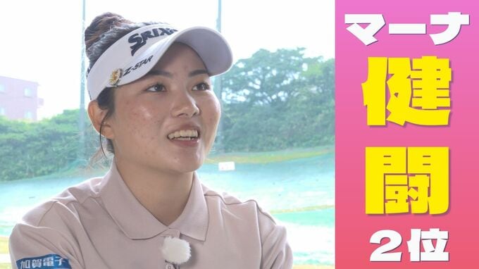 【ゴルフ】ルーキー吉﨑マーナ、プロ初優勝ならずも2位タイ　JLPGAツアー出場権確保|TBS NEWS DIG