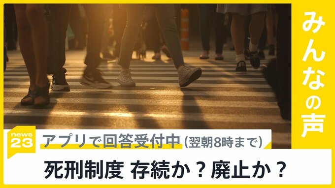 国民の誰もがなり得る裁判員　死刑の判断を迫られることも　死刑制度　存続か？廃止か？【news23】|TBS NEWS DIG