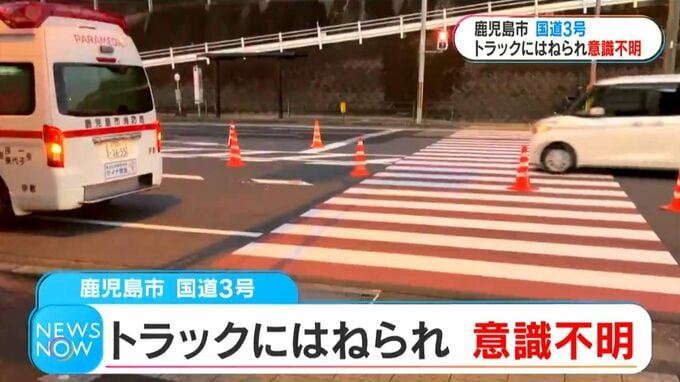 鹿児島市の国道3号で交通事故　トラックが歩行者はねる　|　鹿児島のニュース｜MBC NEWS｜南日本放送