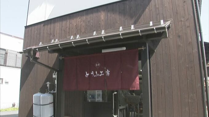 「濃厚で、滑らか」　障害者が働く「夢倉とうふ工房」が完成　鳥取県・倉吉市　|TBS NEWS DIG
