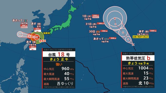 【台風情報】新たな"台風のたまご"=熱帯低気圧発生　24時間以内に台風に発達見込み…今後の動きは？　台風18号(ソウデル)は強い勢力を保ち…今どこに？　進路予想、全国の天気を画像で　気象庁【進路図で見る】　|　山形のニュース│TUYテレビユー山形