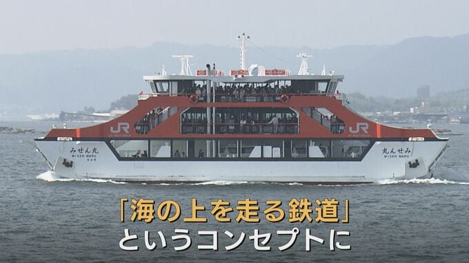 ｢海の上を走る鉄道」が誕生！ 宮島と宮島口を結ぶJR西日本宮島フェリーの新型船『みせん丸』 就航　広島　|　RCC NEWS | 広島ニュース | RCC中国放送