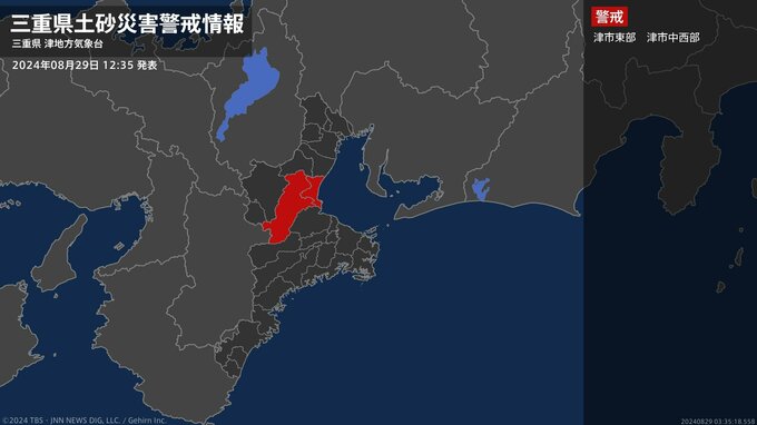 【土砂災害警戒情報】三重県・津市中西部に発表|TBS NEWS DIG