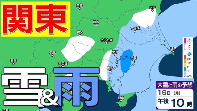 【また雪？予想】東京・栃木・群馬・埼玉・茨城・千葉・神奈川・長野・山梨　16日（月）～19日（木）1時間ごとの雪雨シミュレーション　神奈川県では1～５センチの降雪予想【気象庁/16日午後5時更新】|TBS NEWS DIG