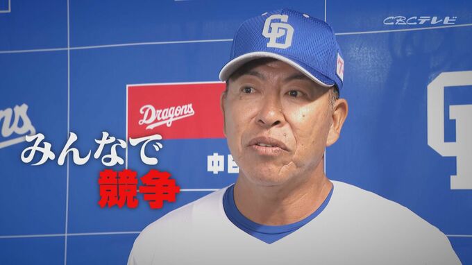 実りの秋に向けドラゴンズ秋季キャンプスタート！体力をつけ技術を磨け！そして野球脳を身に付けろ！　|　名古屋・愛知・岐阜・三重のニュース【CBC news】 | CBC web