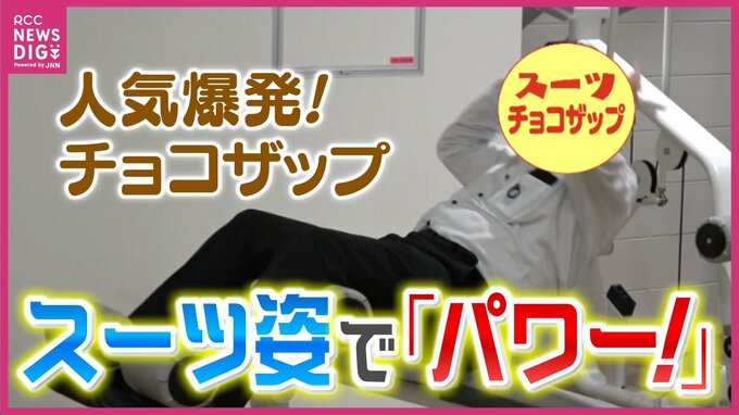 「走ったりしないんで大丈夫。会社帰りにチョコッと寄る」スーツ･普段着で買い物や会社帰りに5分でも 「チョコザップ」人気爆発の秘密　コンビニ感覚で脱毛･エステ･ホワイトニング|TBS NEWS DIG