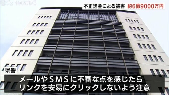 ネットバンキングでの不正送金被害6億円超　フィッシング詐欺増加　サーバー犯罪情勢　富山　|　富山のニュース｜天気・防災｜チューリップテレビ