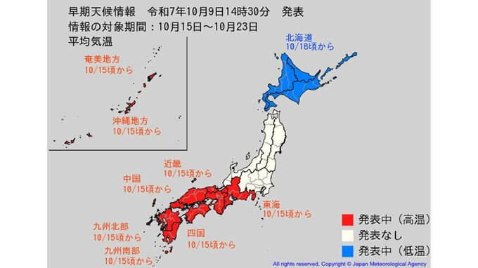 西日本では15日頃～この時期としては "10年に一度レベル" の「著しい高温」となる可能性...しかし北海道では18 日頃～「著しい低温」となる可能性　北海道、東海、近畿、中国、四国、九州北部、九州南部・奄美、沖縄　気象庁|TBS NEWS DIG