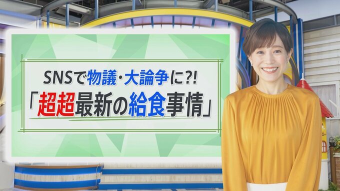 政府の「学校給食写真」が大炎上！現実は？今の流行りは？令和の給食事情を調査【THE TIME,】 |TBS NEWS DIG