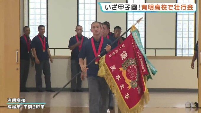 「ベスト8目指し一戦一戦を」創部30年目で初の甲子園出場　有明高校で壮行会　熊本|TBS NEWS DIG