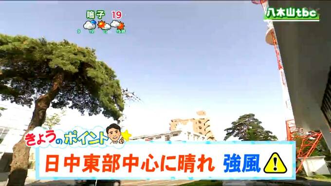 「日中は晴れ間広がるが強風に注意」宮城の天気　tbc気象台　5日|TBS NEWS DIG