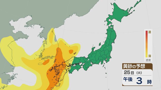 【黄砂情報】25日(火)に九州など西日本を中心に黄砂が飛来 夜遅くにかけては東海でも 27日(木)以降再び飛来のおそれ 最新の飛来予想シミュレーション|TBS NEWS DIG
