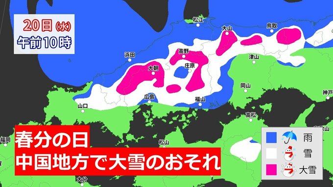 春分の日は中国山地中心に大雪おそれ　大雪に関する情報　積雪・路面凍結に注意　上空上層に平年より15℃も低い強い寒気流入　強風・高波も注意　中国地方　|　RCC NEWS | 広島ニュース | RCC中国放送