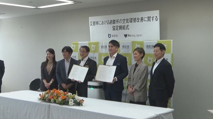 被災地での感染症予防　避難所に空気清浄機・Airdogを最大1000台提供　鳥取県とエアドッグジャパンが協定|TBS NEWS DIG