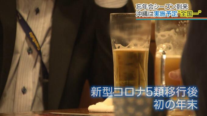 コロナ禍を経て忘年会に変化が　物価高に悩む飲食店、ビジネスチャンスを狙い驚きの高価格帯のプランも登場　|　沖縄のニュース｜RBC 琉球放送