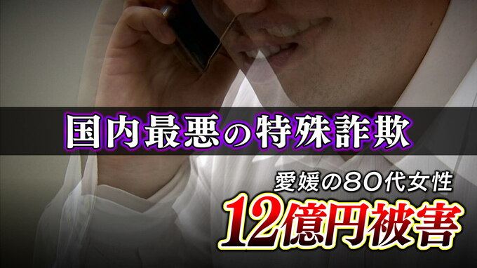 なぜ？12億円の詐欺被害　金融機関が警察に通報も防げず…見抜けなかった巧妙な手口とは|TBS NEWS DIG