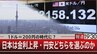 1ドル＝200円の超円安で預金がおろせなくなる？【報道1930】|TBS NEWS DIG