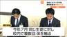仙台市の60代の教諭 生徒に対し“体を触る”などのセクハラ行為で停職6か月の懲戒処分　|　宮城のニュース│tbc NEWS│tbc東北放送