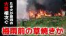 枯草焼却などのたき火を原因とする火災相次ぐ「梅雨前の草焼き」か　消防が注意呼びかけ【長崎】　|　長崎のニュース | 天気 | NBC長崎放送
