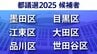 【東京都議選2025】あなたの街の候補者は？顔写真一覧を見る【墨田区・江東区・品川区・目黒区・大田区・世田谷区】|TBS NEWS DIG