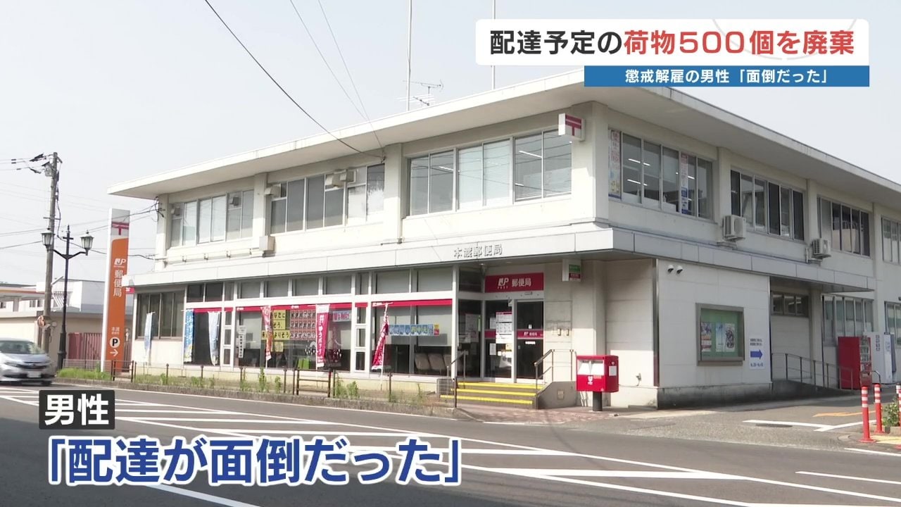 郵便配達局名便覧　昭和二十三年九月一日現在　91P 中央通信社 郵便局員が荷物500個をゴミ置き場に廃棄 10代の期間雇用社員を懲戒解雇