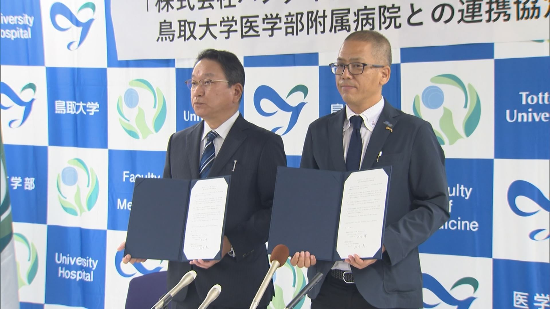 鳥取大学医学部附属病院×島根スサノオマジック スポーツ医科学センター