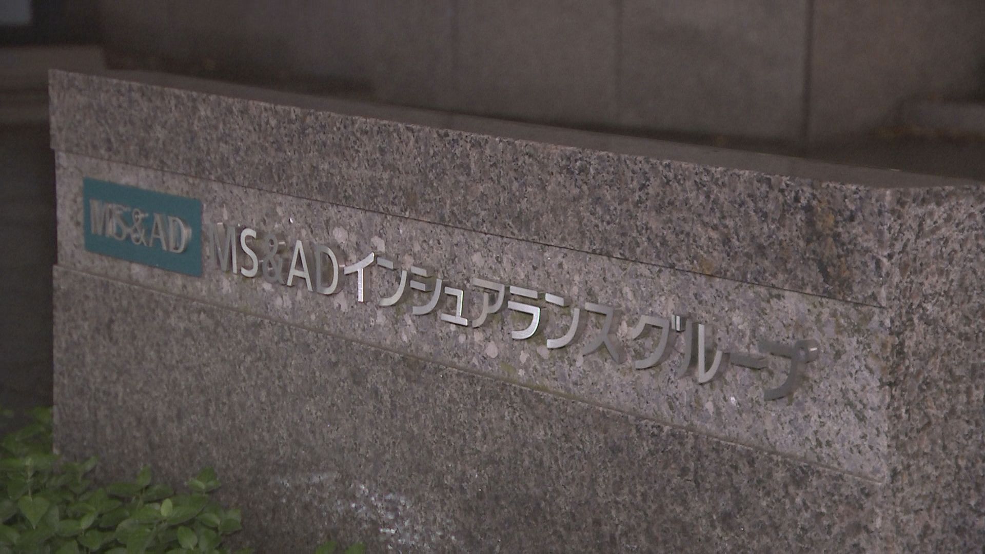 MS&ADが「三井住友海上グループ」に社名変更 2027年4月 海外事業を強化する狙い | TBS CROSS DIG with Bloomberg