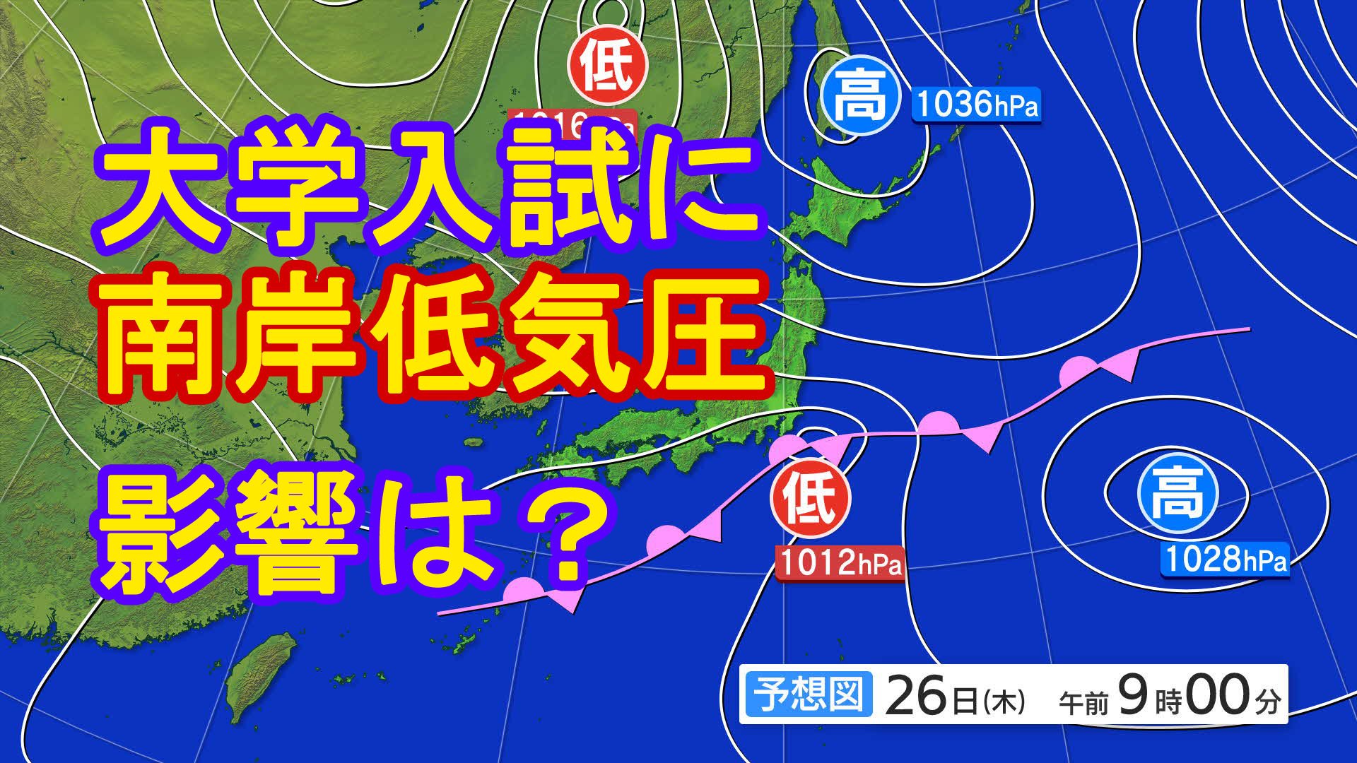 国公立大学入試の天気は？】二次試験前期日程迫る 