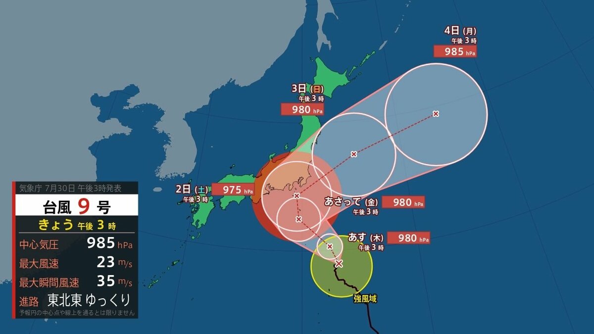 台風 台風情報】台風9号…いまどこ？今後は？週末は関東に接近・上陸か 高波