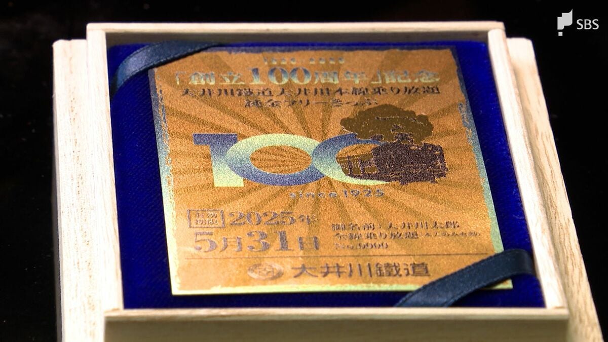 純金　切符形 100周年にプレミアムな商品を」大井川鉄道が1枚100万円の