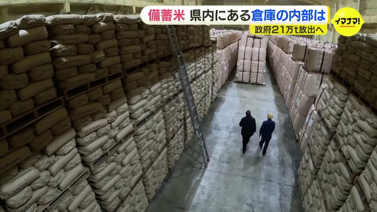 備蓄米はどんな場所で保管されているのか 政府は21万トンを放出へ 詳細
