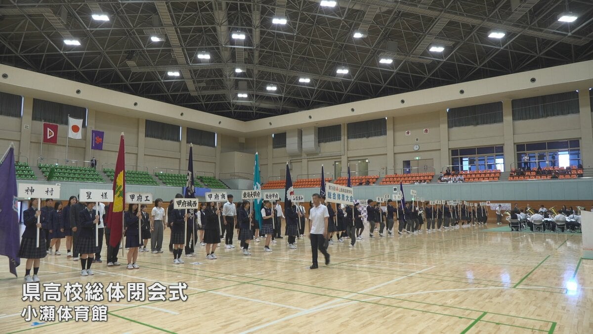 山梨県高校総体 閉会式　学校対抗は山梨学院がアベック優勝