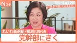 【党幹部にきく】衆議院選挙 れいわ新選組・櫛渕万里共同代表　山本太郎代表不在の選挙戦で“政策実行力”どこまで訴えられるか焦点【選挙の日、そのまえに。】|TBS NEWS DIG