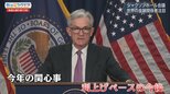 世界が注目するジャクソンホール会議でFRBパウエル議長は何を語った?金融市場への影響を専門家と分析【Bizスクエア】|TBS NEWS DIG