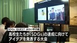 「SDGsQUESTみらい甲子園」オンライン交流会 都城泉ヶ丘高校が全国の高校生と交流深める|TBS NEWS DIG