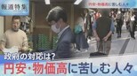円安、物価高で生活困窮者は?中小企業は【報道特集】|TBS NEWS DIG