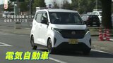 ＥＶ（電気自動車）が観光地を救う？旅先での移動や非常時の家庭用電源にも　|　熊本のニュース｜RKK NEWS｜RKK熊本放送